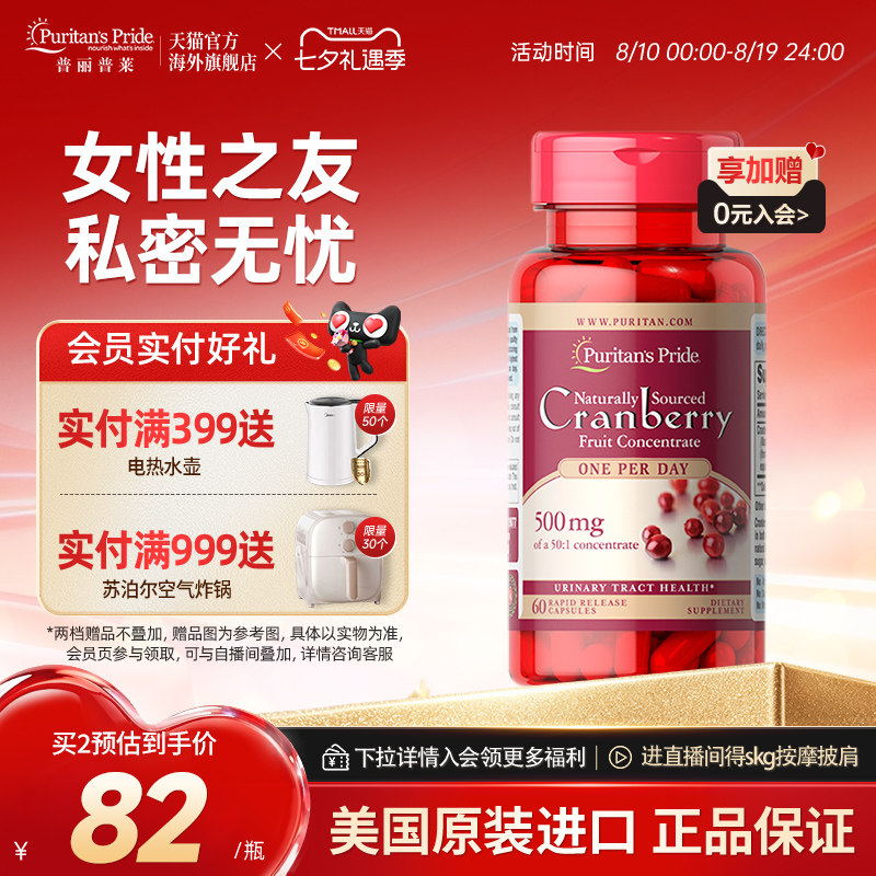 普丽普莱美国原装进口蔓越莓浓缩胶囊女性私密养护官方旗舰店