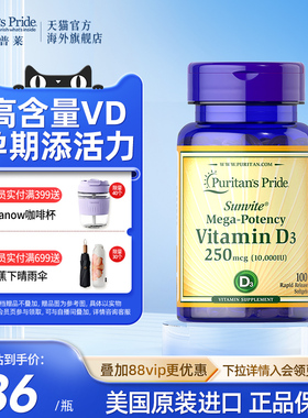 【新品】维生素D3软胶囊备孕搭档普丽普莱10000IU 100粒