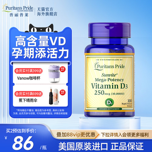 【新品】维生素D3软胶囊备孕搭档普丽普莱10000IU 100粒