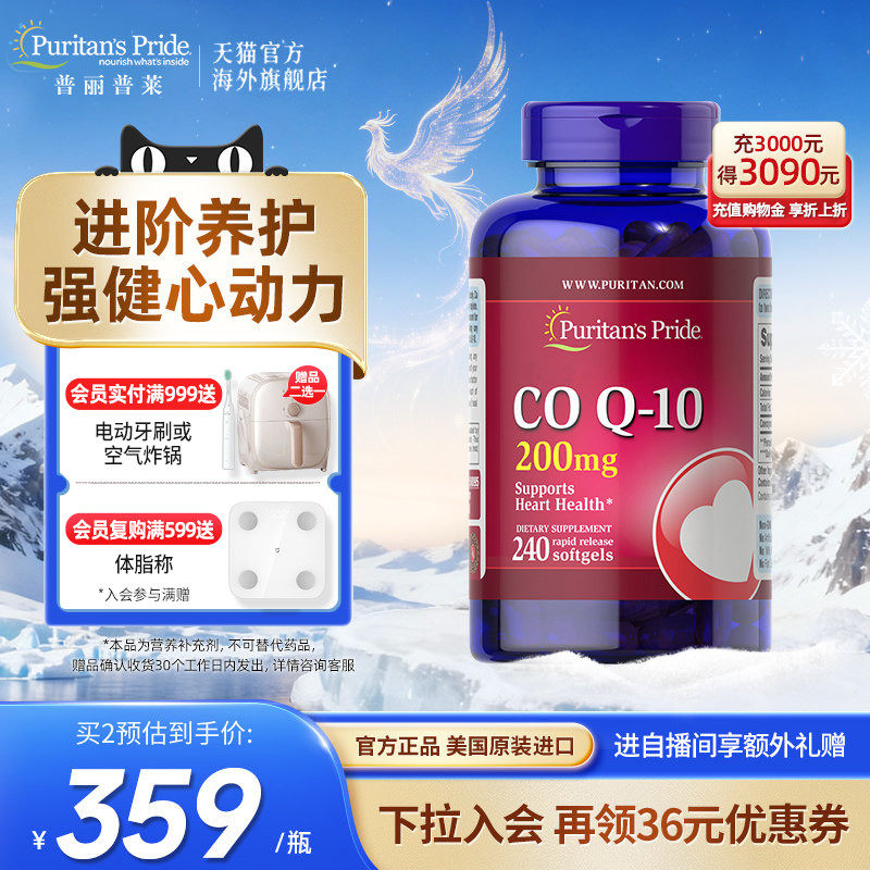普丽普莱辅酶q10官方旗舰店正品美国原装进口保护心脏保健软胶囊