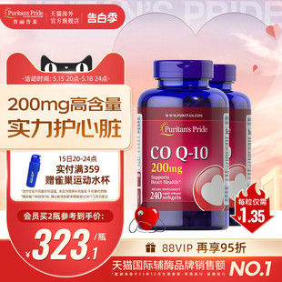 备孕调理 240粒2瓶装 进口心脏辅酶200mg 普丽普莱辅酶q10美国原装