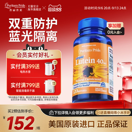 普丽普莱叶黄素呵护双眼