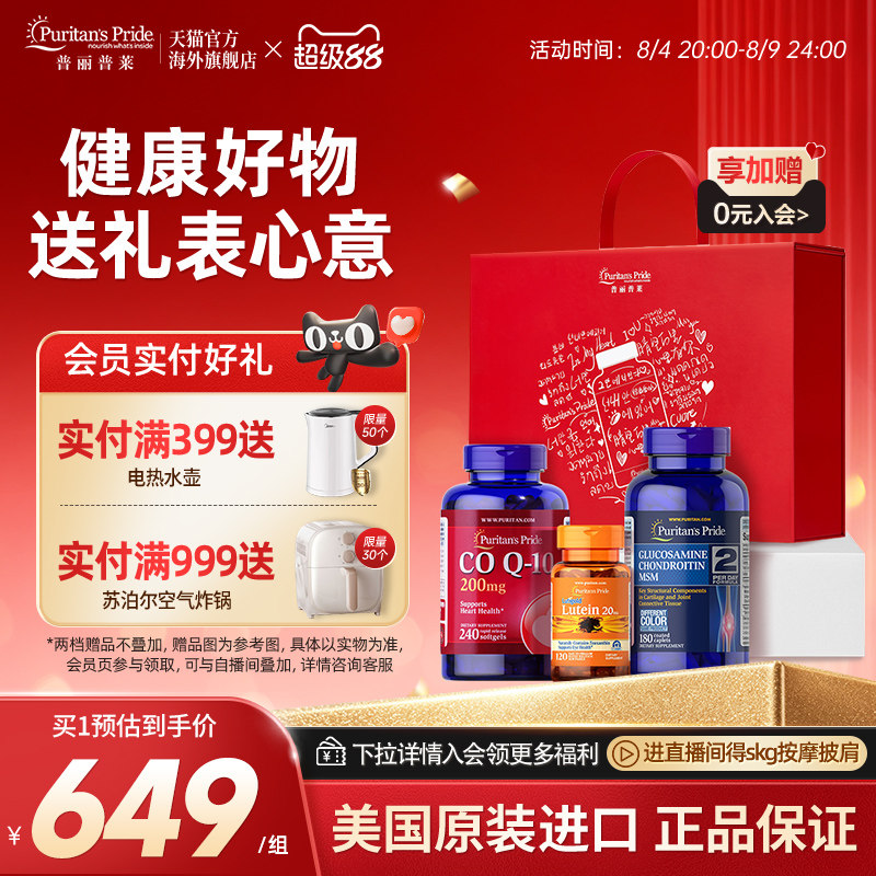 礼盒优选辅酶普丽普莱多维呵护