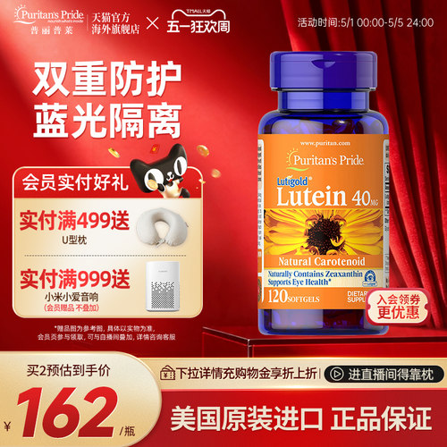 普丽普莱叶黄素呵护双眼