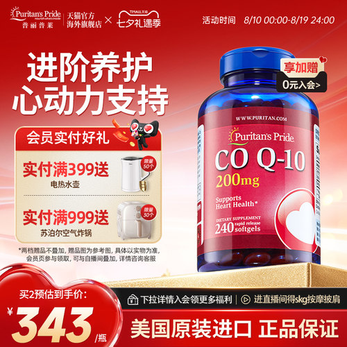 辅酶Q10胶囊200mg加班熬夜优选
