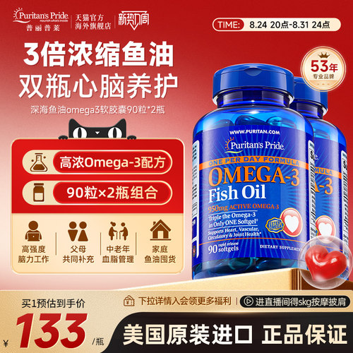 普丽普莱深海鱼油omega3软胶囊dha补脑官方旗舰店