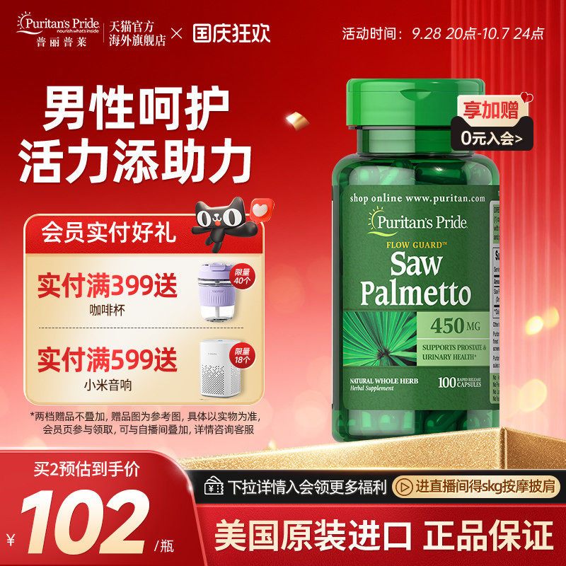 普丽普莱锯棕榈复合提取物胶囊100粒美国原装进口关爱男性图片