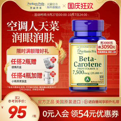 普丽普莱胡萝卜素呵护双眼