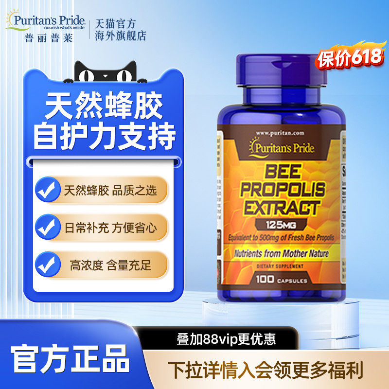 【百补】普丽普莱美国原装进口蜂胶软胶囊100粒官方旗舰店