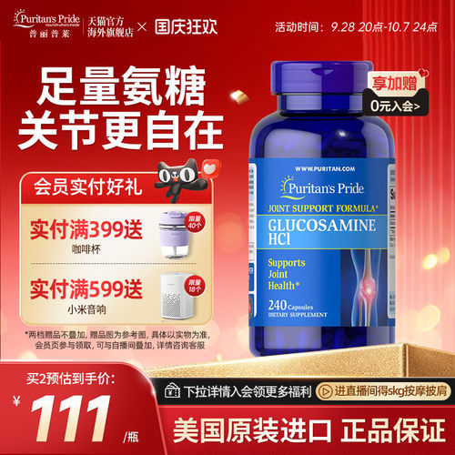 普丽普莱氨糖缓解关节疼痛