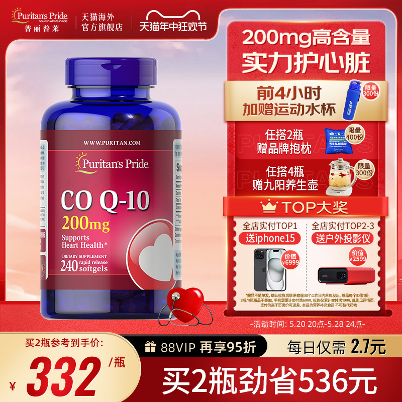 普丽普莱辅酶q10软胶囊美国原装进口保护心肌coq10心脏素保健ql0