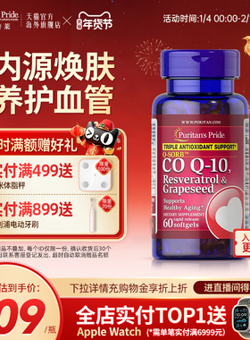 普丽普莱美国进口白黎芦醇葡萄籽复合辅酶O10软胶囊26年10月1日