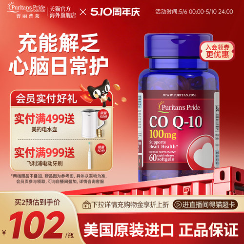 普丽普莱辅酶100mg60粒试用装