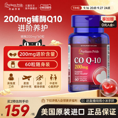 保护心脏辅酶Q10200mg60粒