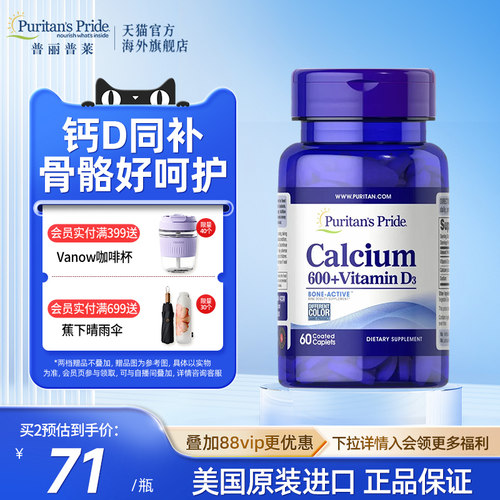 普丽普莱美国进口维生素D碳酸钙片复合营养中老年骨质补钙易吸收