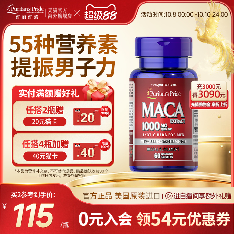 普丽普莱玛卡精片/玛咖精华胶囊1000mg*60粒美国原装进口高秘鲁