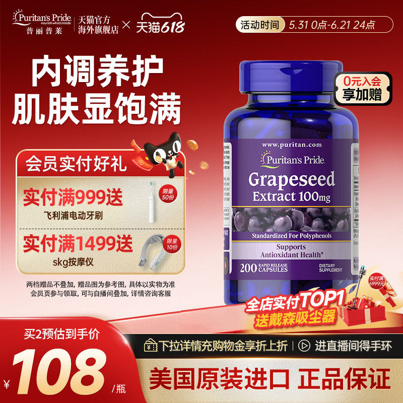 普丽普莱葡萄籽粉精华胶囊美国进口原花青素100mg200粒