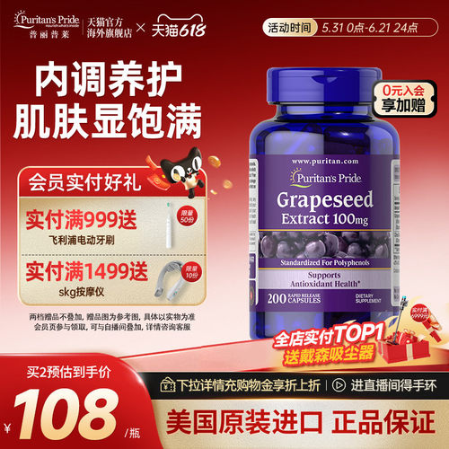 葡萄籽提取物胶囊200粒普丽普莱