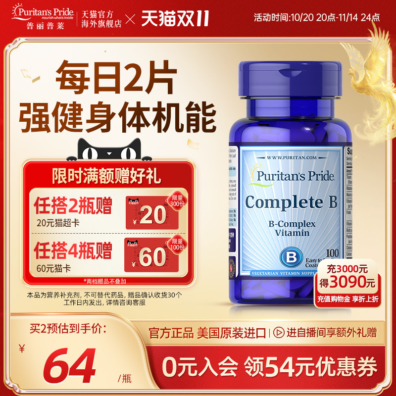 复合维生素营养片普丽普莱
