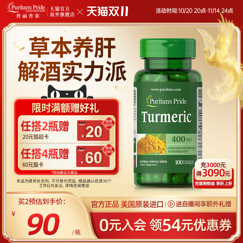 普丽普莱姜黄素胶囊400mg100粒