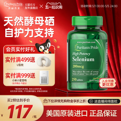 硒营养片/普丽普莱每日营养