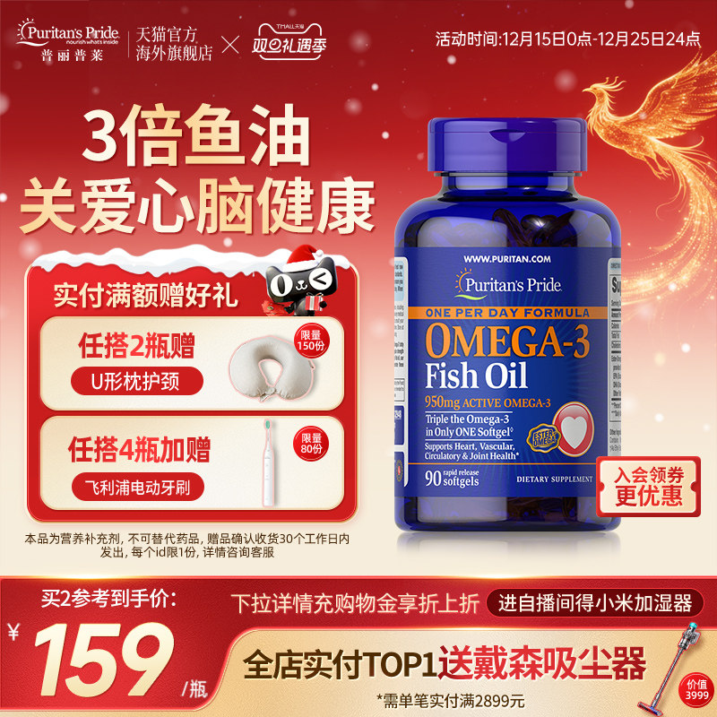 普丽普莱深海鱼油呵护心脑