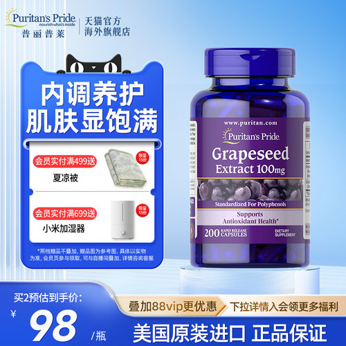 葡萄籽提取物胶囊200粒普丽普莱