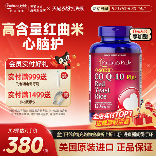 【新品】普丽普莱美国进口天然红曲米辅酶Q10胶囊保护心血管血脂