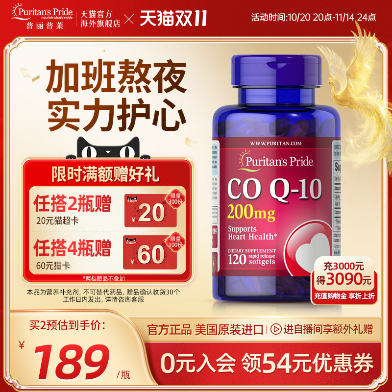 普丽普莱辅酶q10呵护心脏