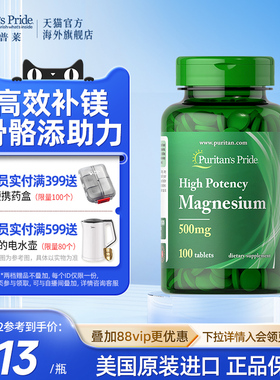 【新品】普丽普莱镁营养片500mg100片美国原装进口官方旗舰店