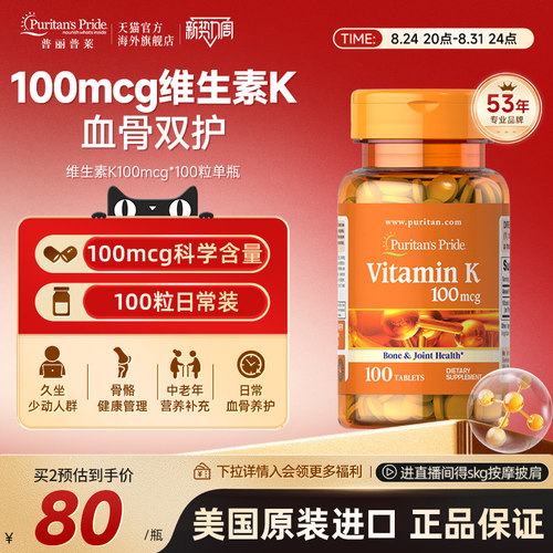 普丽普莱维生素K补钙搭档美国