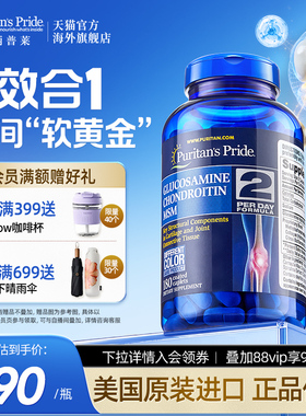 普丽普莱美国原装进口氨糖软骨素维骨力MSM中老年关节灵180片
