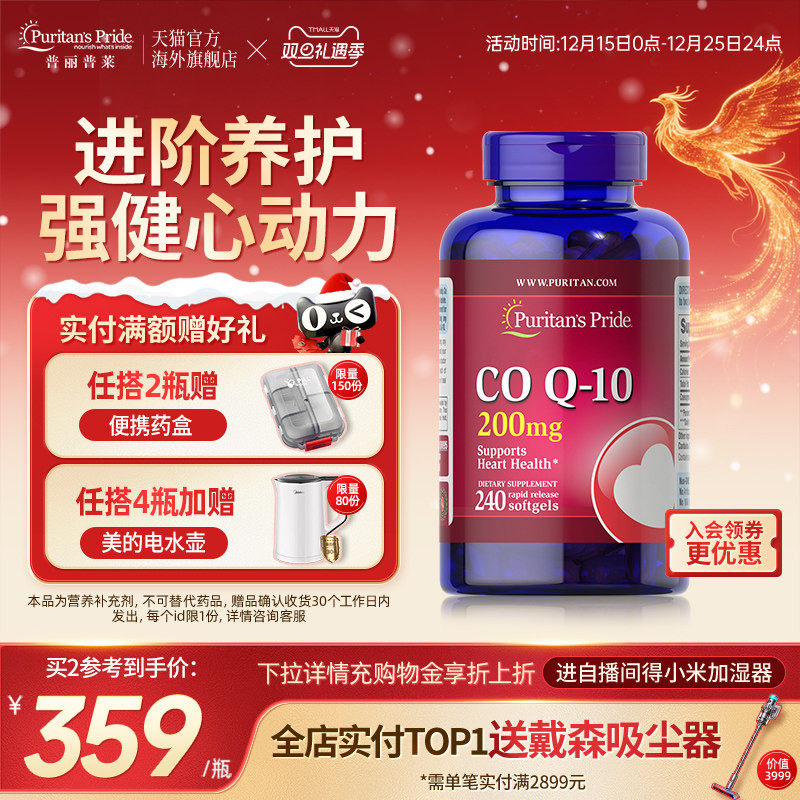 普丽普莱辅酶q10官方旗舰店正品美国原装进口保护心脏保健软胶囊
