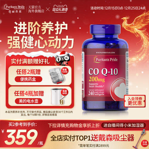 辅酶Q10胶囊200mg加班熬夜优选