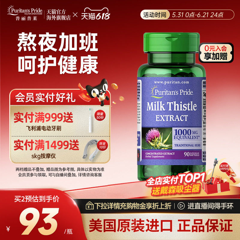 普丽普莱美国原装进口野生奶蓟提取物软胶囊熬夜常备官方旗舰店