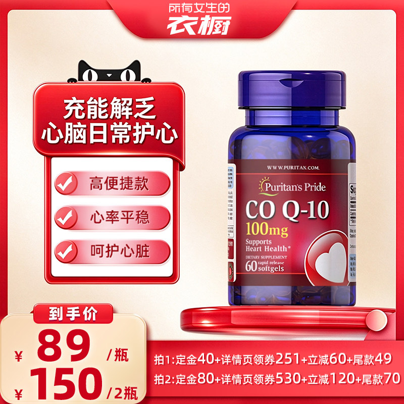 【所有女生的衣橱直播间】普丽普莱美国原装进口氧化型辅酶q10