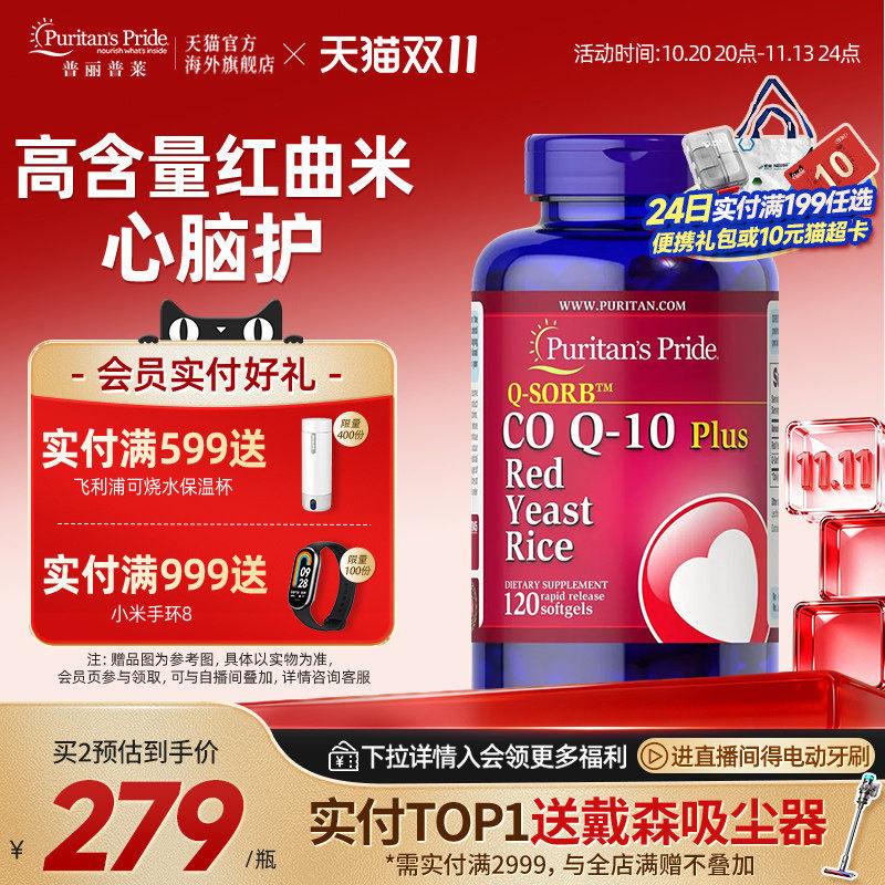 【新品】普丽普莱美国进口天然红曲米辅酶Q10胶囊保护心血管血脂