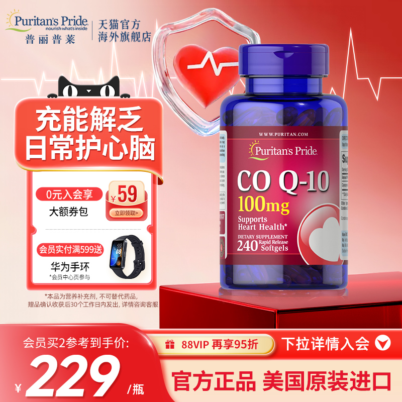 辅酶Q10胶囊100mg上班族初保养