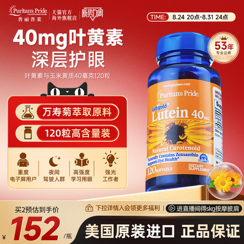 普丽普莱叶黄素呵护双眼
