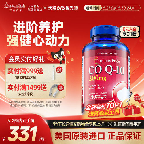 辅酶Q10胶囊200mg加班熬夜优选