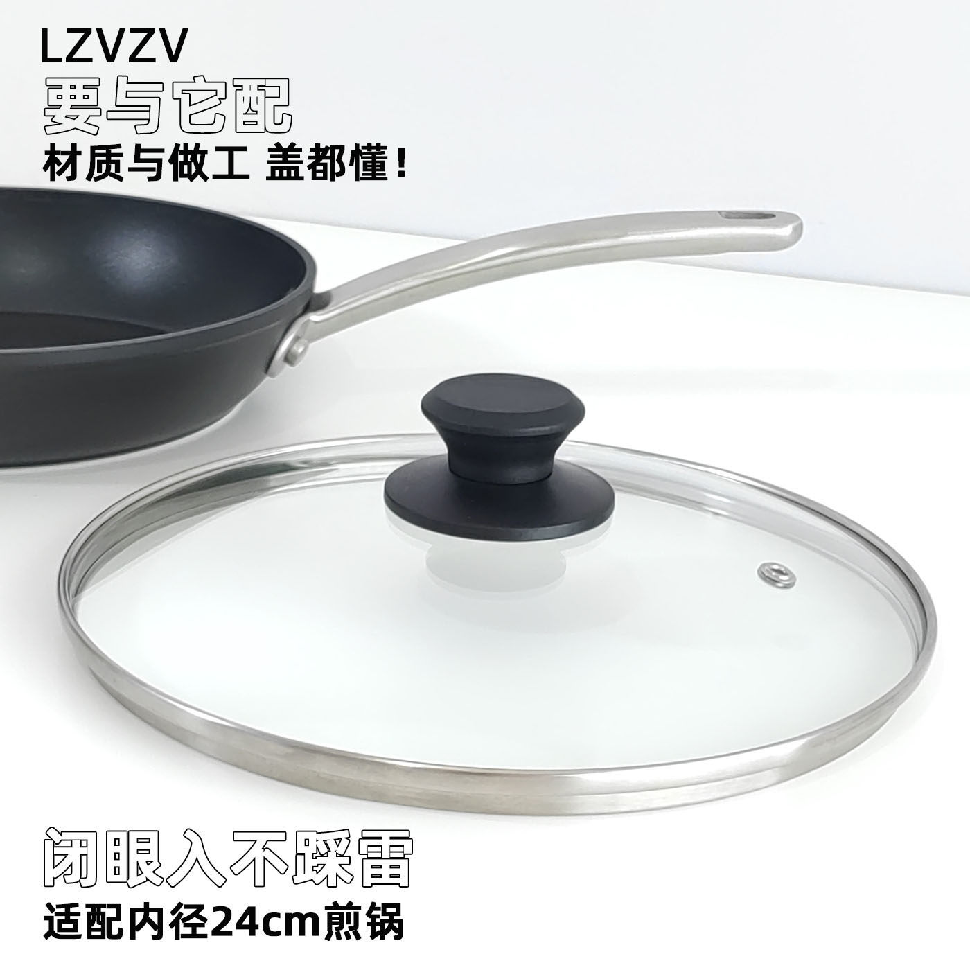 LZVZV 不粘煎锅盖24cm煎锅用304不锈钢钢化玻璃可视盖透明锅盖