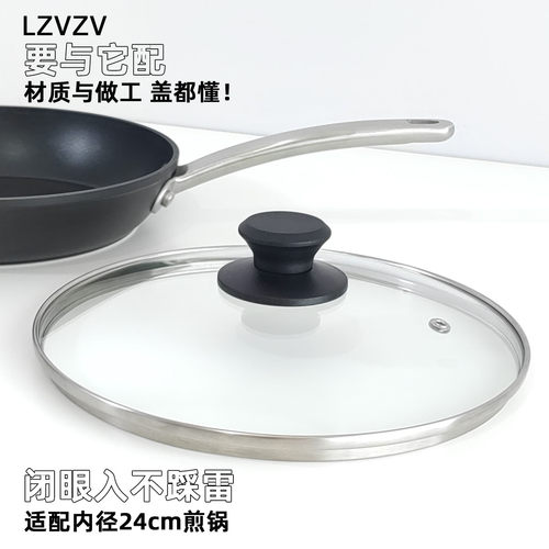 LZVZV 不粘煎锅盖24cm煎锅用304不锈钢钢化玻璃可视盖透明锅盖