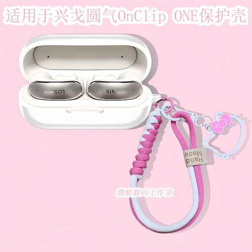 适用于SIMGOT/兴戈圆气OnClip ONE耳夹式蓝牙耳机保护套情侣可爱卡通猫咪挂绳兴戈OnClipONE一体式硅胶软壳