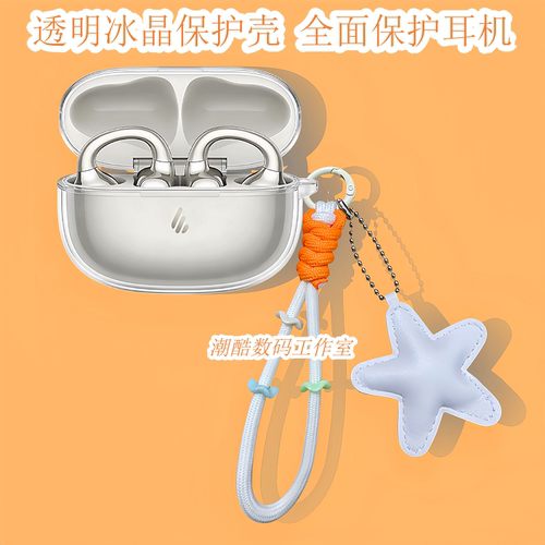 适用漫步者ComfoClipQ蓝牙耳机保护套可爱卡通星星皮质挂绳NewSound Clip保护壳漫步者猫眼Atom CC透明保护壳