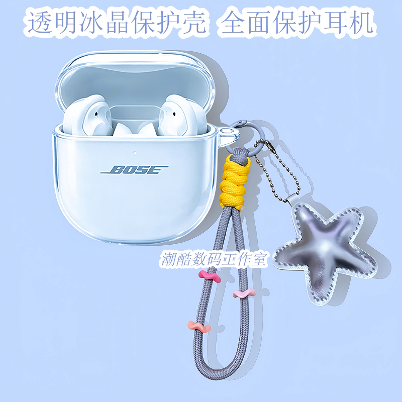 适用Bose QC消噪耳塞Ultra II耳机保护套可爱卡通星星皮质挂绳大鲨4代/3代保护壳BOSE大鲨三四代透明保护壳