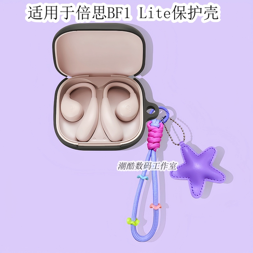 适用BASEUS/倍思BF1 Lite挂耳式蓝牙耳机保护套卡通星星皮质手机挂绳倍思Baseus Bass BF1一体式防摔硅胶软壳