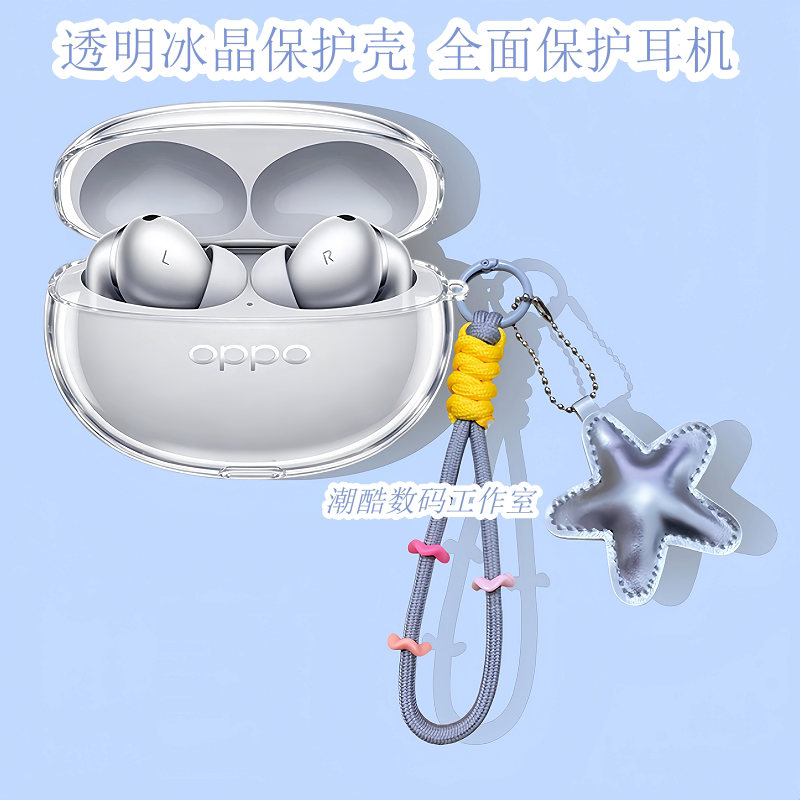 适用OPPO Enco X4蓝牙耳机保护套可爱星星皮质挂绳OPPO Enco Free4保护壳OPPO Enco Air5 Pro防摔透明保护壳