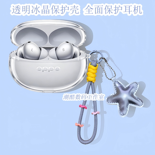 适用OPPO Enco X4蓝牙耳机保护套可爱星星皮质挂绳OPPO Enco Free4保护壳OPPO Enco Air5 Pro防摔透明保护壳