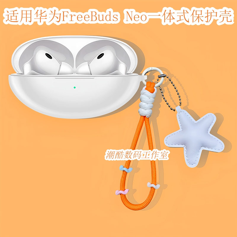 适用于Huawei/华为FreeBuds Neo蓝牙耳机保护套卡通星星皮质手机挂绳华为FreeBuds Neo一体式防摔硅胶保护壳