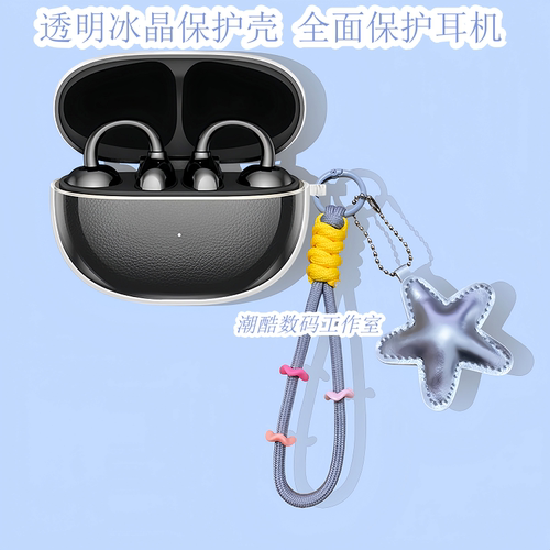适用于荣耀FlyClip Pro蓝牙耳机保护套可爱卡通星星皮质手机挂绳荣耀亲选LCHSE耳夹式 2Pro防摔透明保护壳
